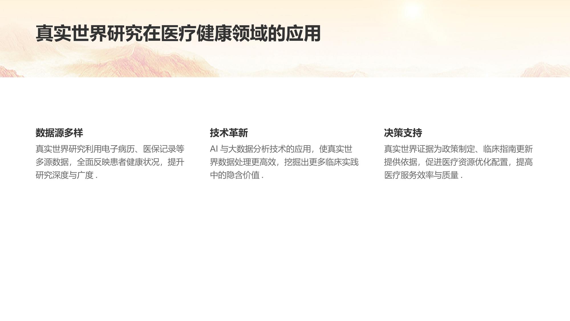 真实世界研究数据采集工具